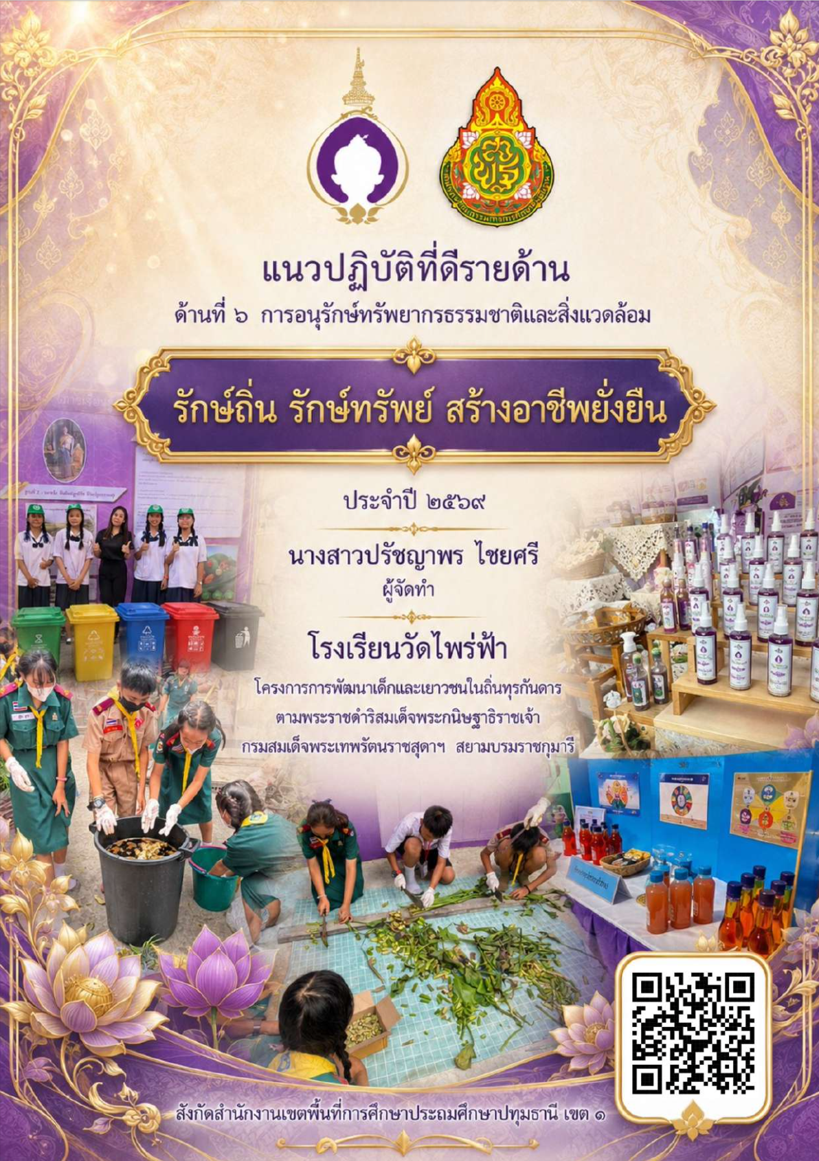 ภาพถ่ายหน้าจอ 2569-09-30 เวลา 21.38.11.png